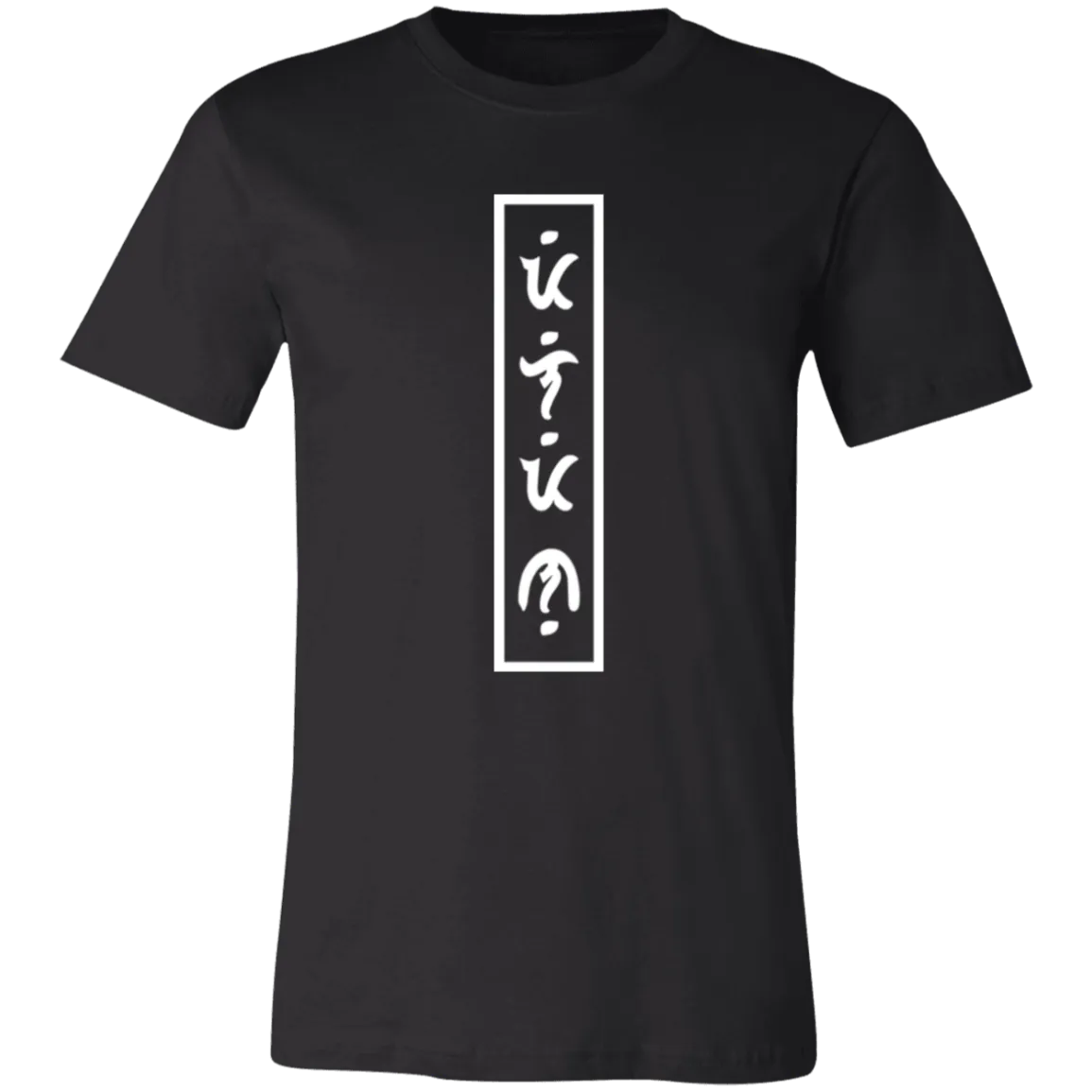Filipino in Baybayin Vertical Unisex Jersey T-Shirt