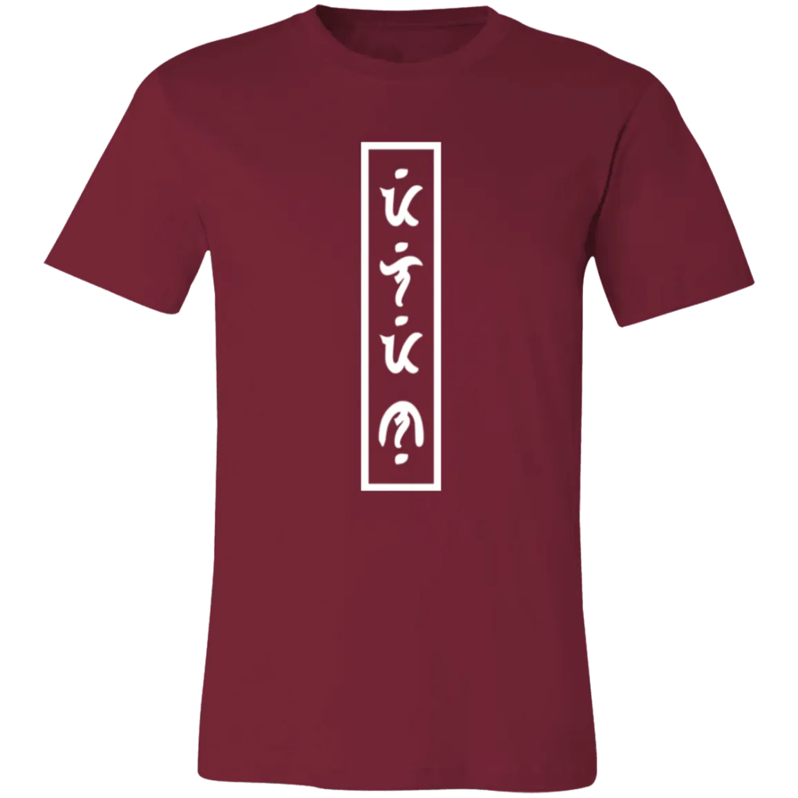 Filipino in Baybayin Vertical Unisex Jersey T-Shirt