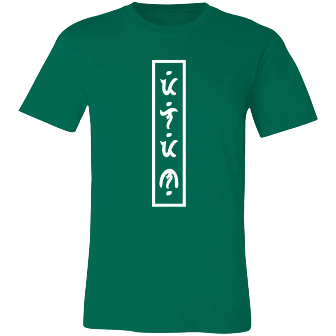 Filipino in Baybayin Vertical Unisex Jersey T-Shirt