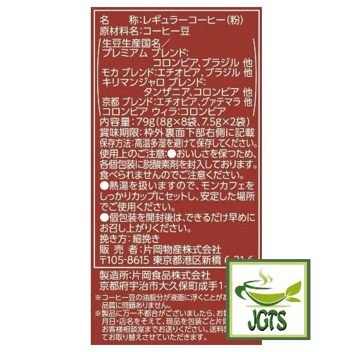 Kataoka Drip Coffee Mon Cafe Variety Pack