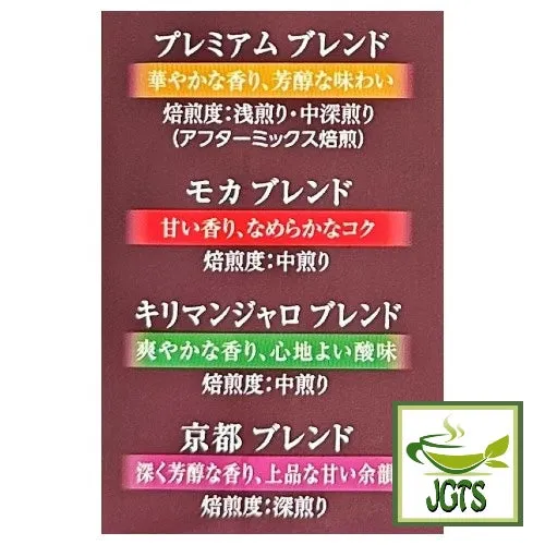 Kataoka Drip Coffee Mon Cafe Variety Pack