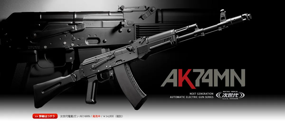 Tokyo Marui AK74MN Recoil AEG (Black)